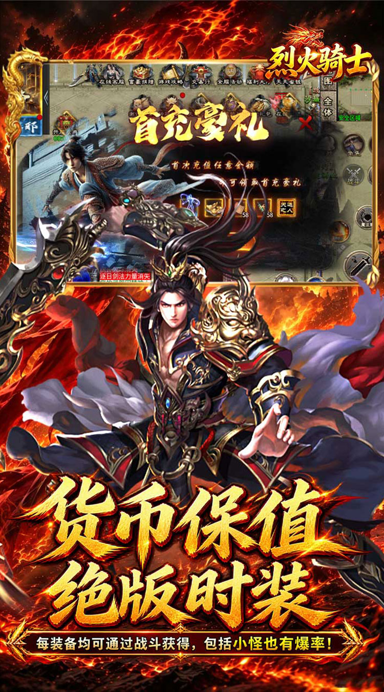 烈火骑士（祈福福利版）