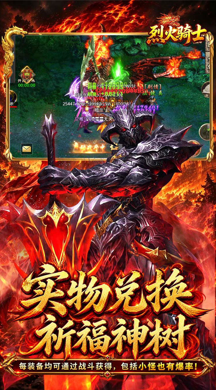 烈火骑士（祈福福利版）