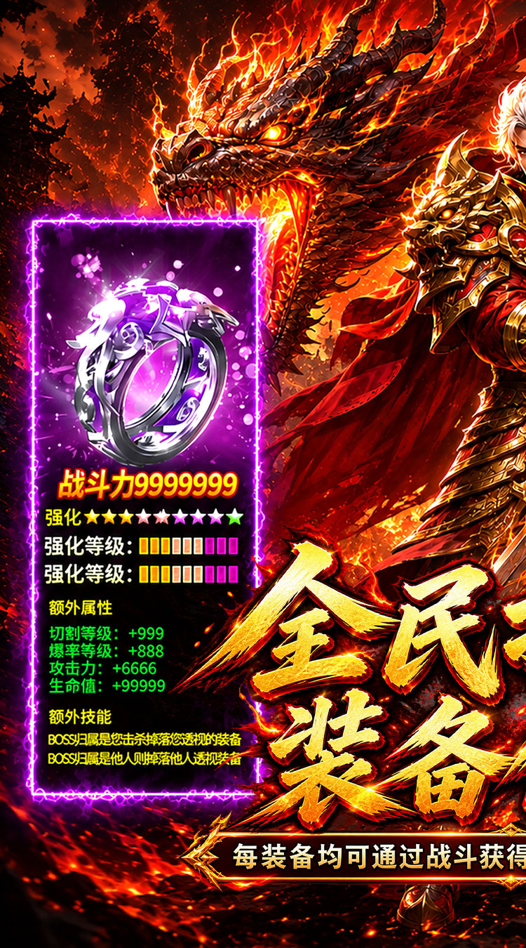 烈火骑士（祈福福利版）