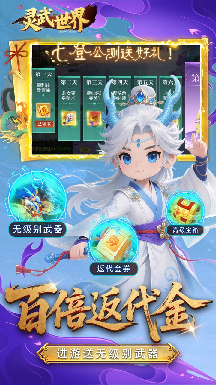 灵武世界（0.05折回合西游）