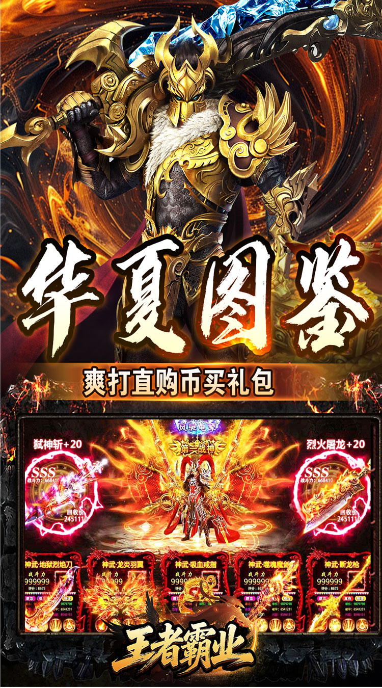王者霸业（群切无限打金）