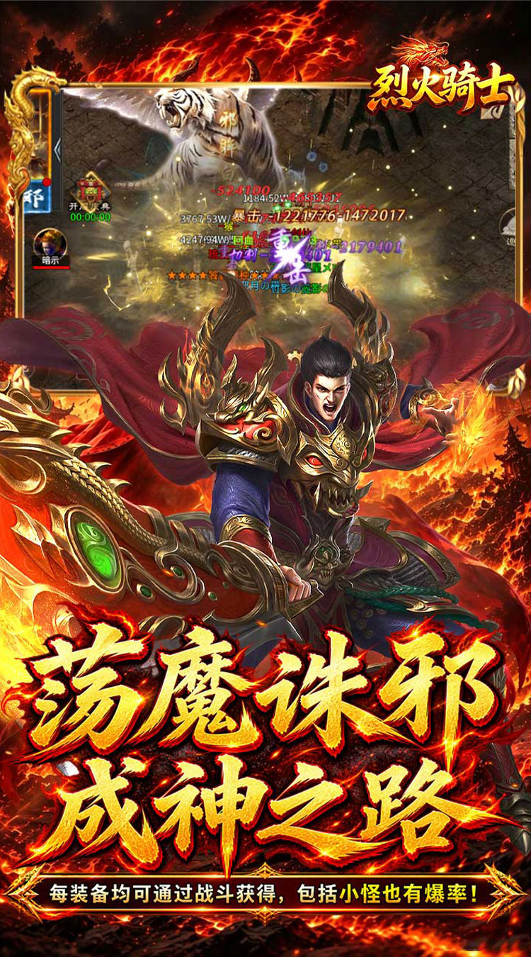 烈火骑士（祈福福利版）
