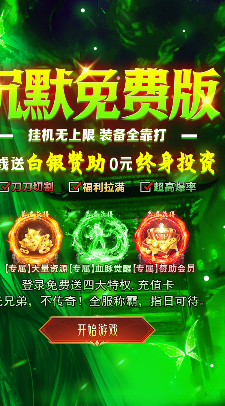 剑指王城（天天送代币）