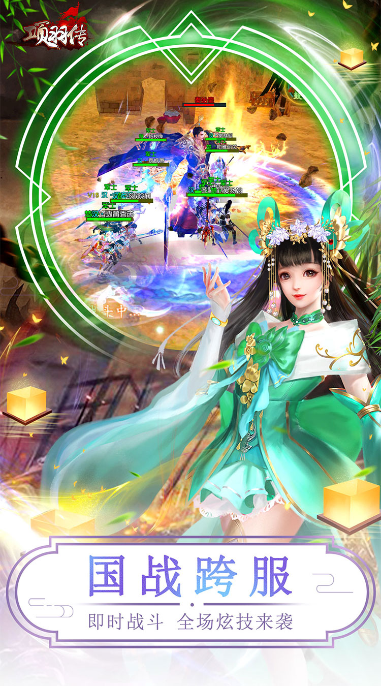 项羽传（0.1折特权版）