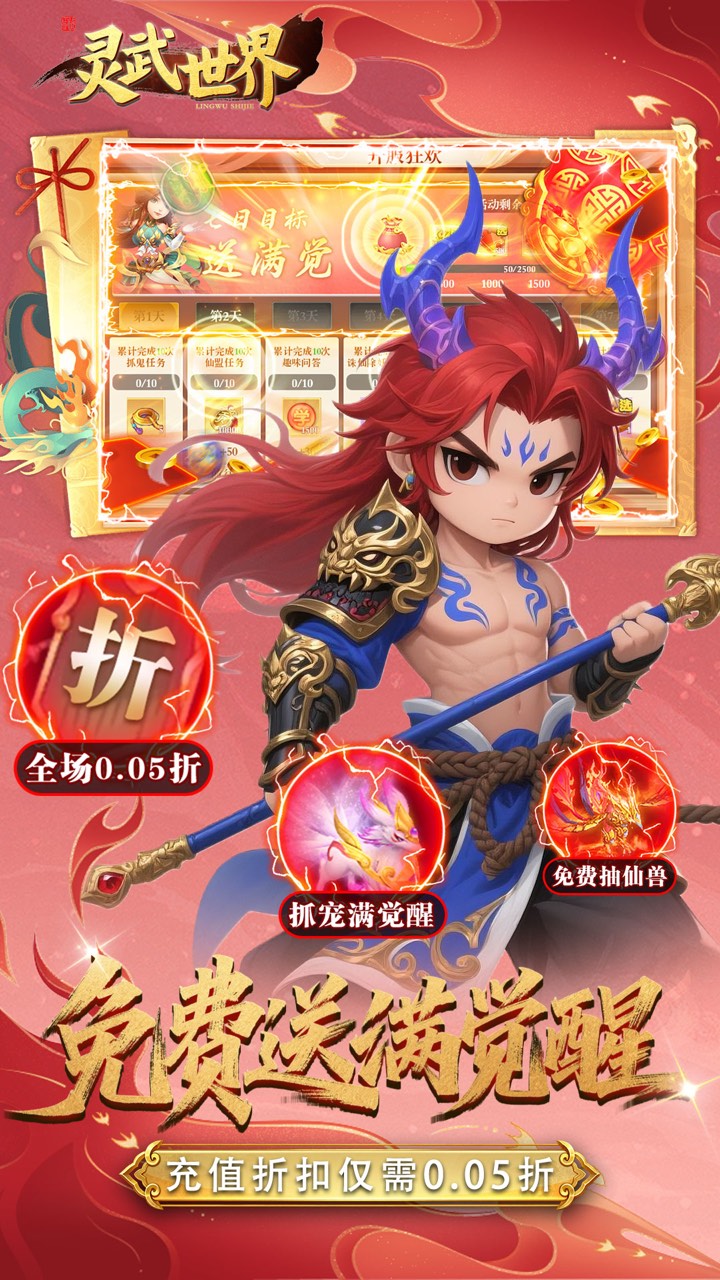 灵武世界（0.05折回合西游）