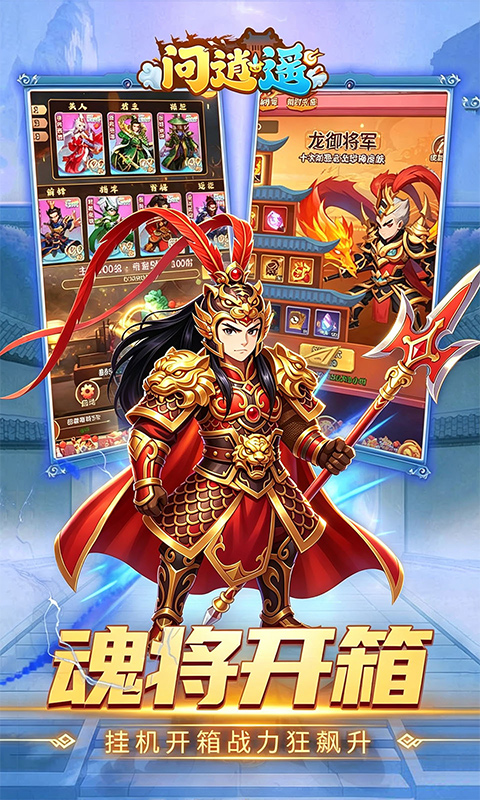 问逍遥（0.1折送圣将6480免费版）