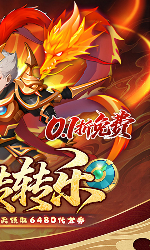 问逍遥（0.1折送圣将6480免费版）