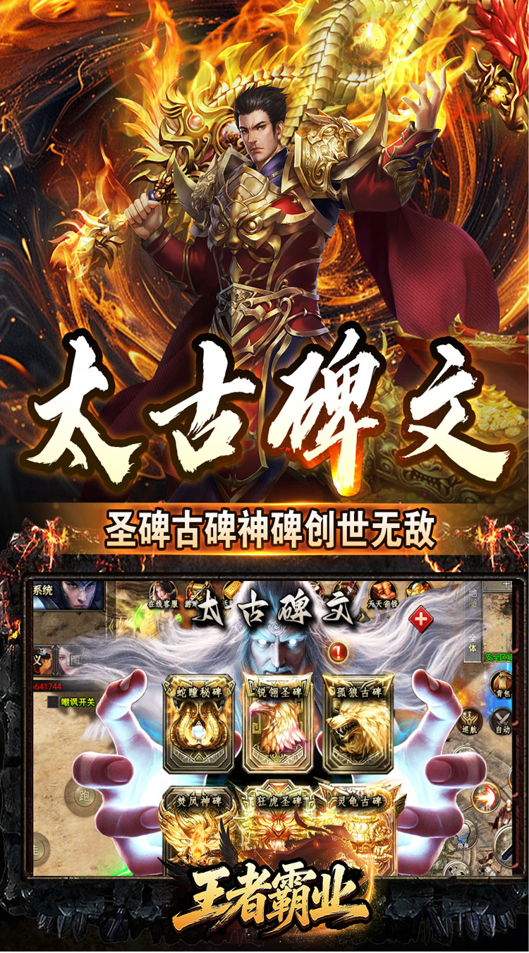王者霸业（群切无限打金）
