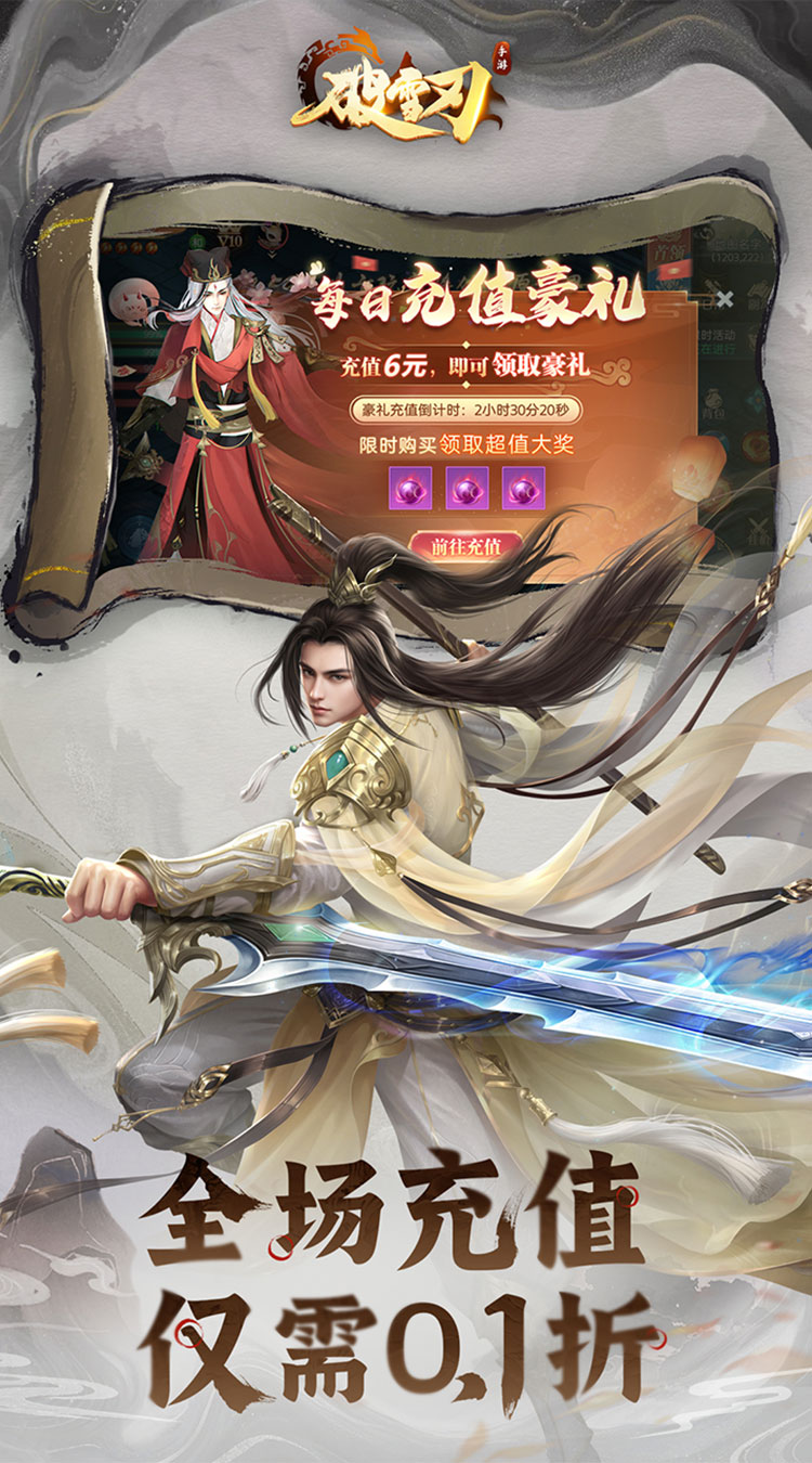 破雪刃（0.1折天天送20000）