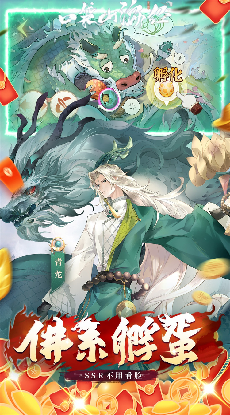 口袋山海经（0.05折买断免费版）