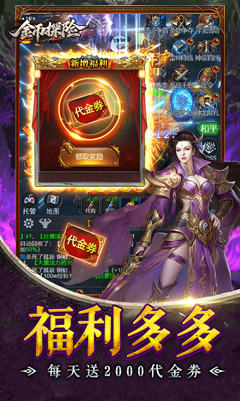 金币探险（0.1折暗黑纪元免费版）