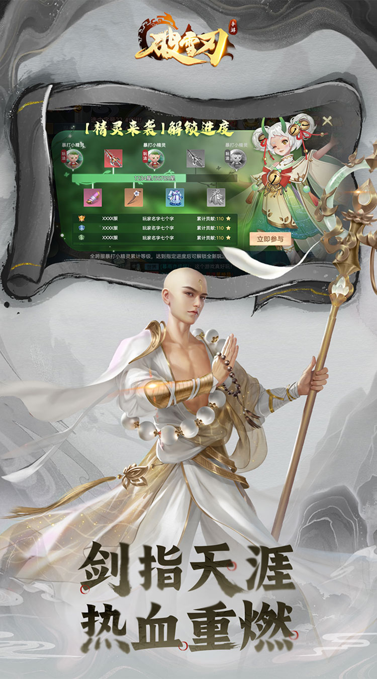 破雪刃（0.1折天天送20000）
