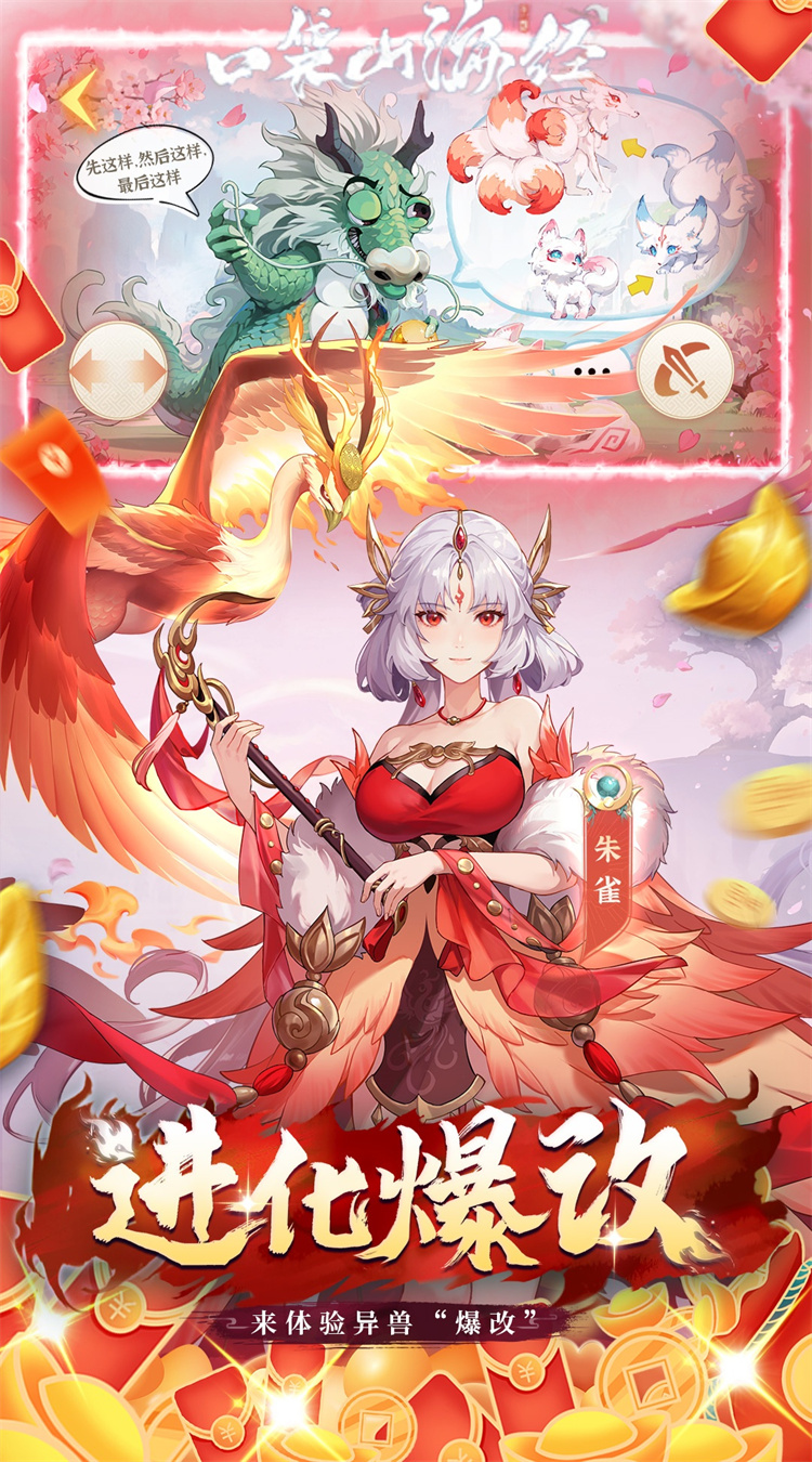 口袋山海经（0.05折买断免费版）