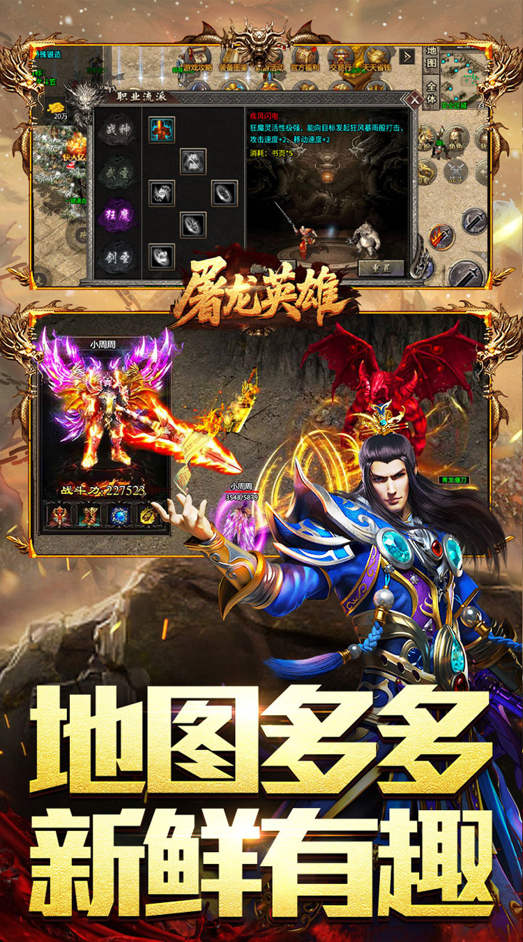 屠龙英雄（金蛇乾马专属）