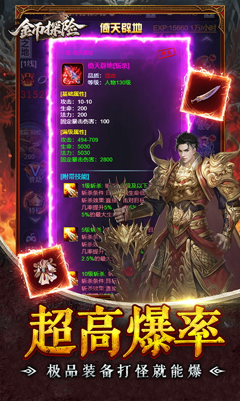金币探险（0.1折暗黑纪元免费版）