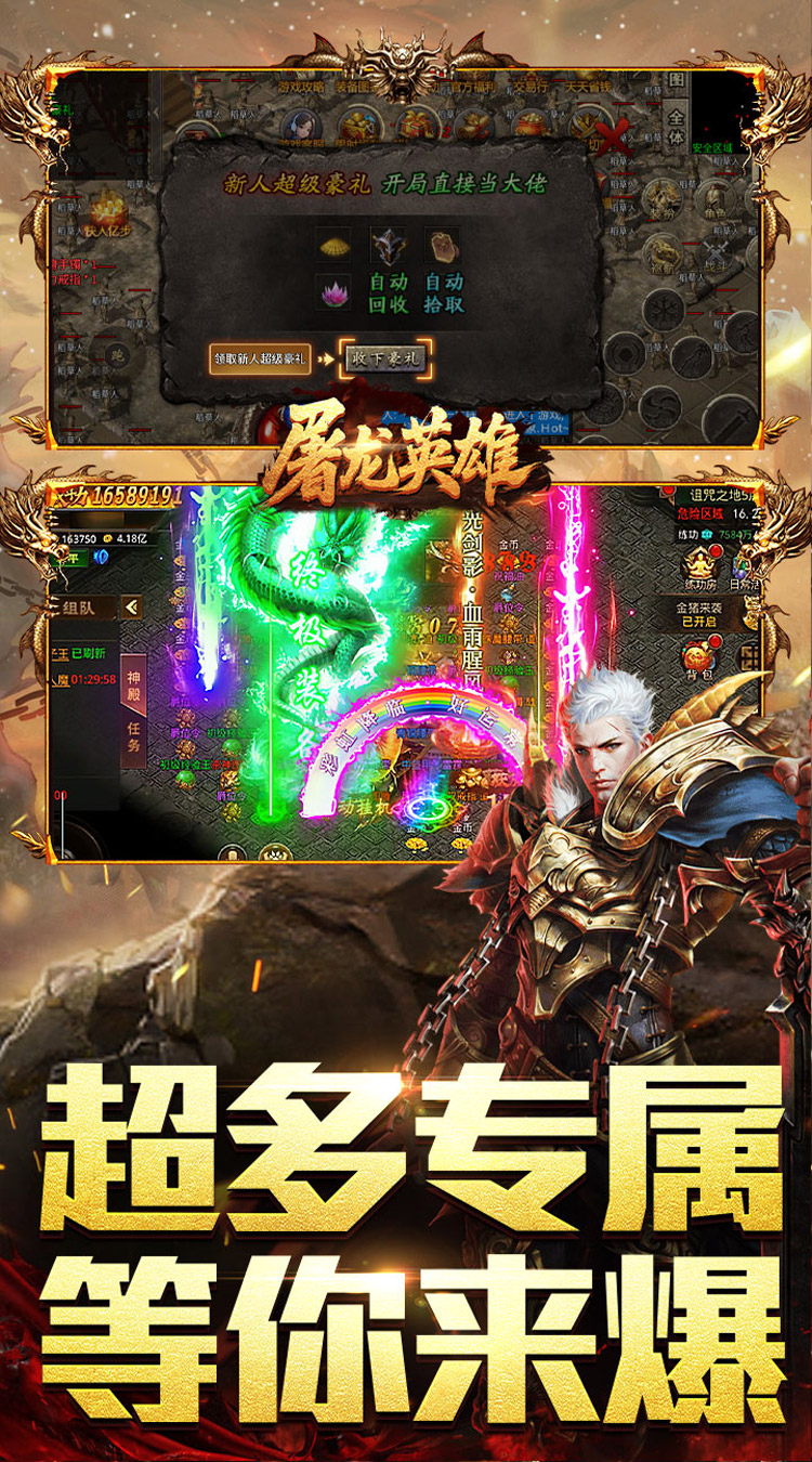 屠龙英雄（金蛇乾马专属）