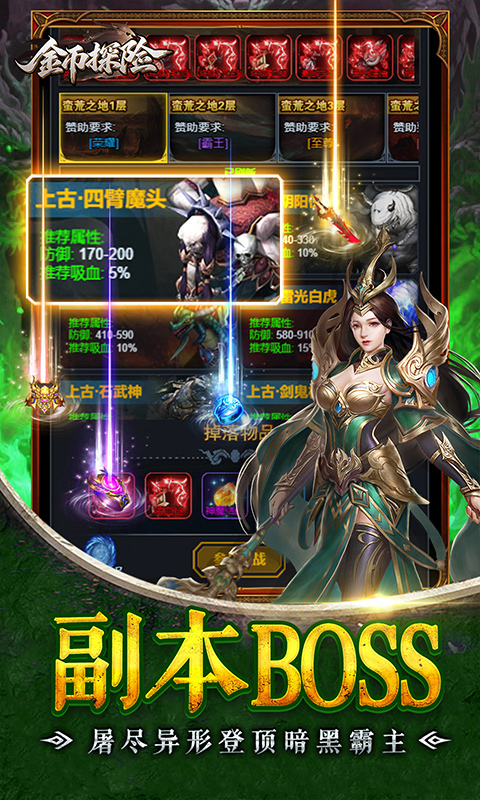金币探险（0.1折暗黑纪元免费版）