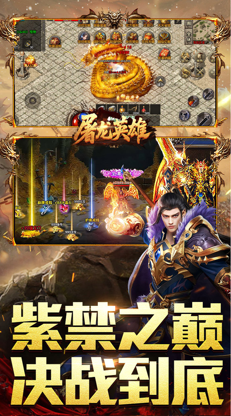 屠龙英雄（金蛇乾马专属）
