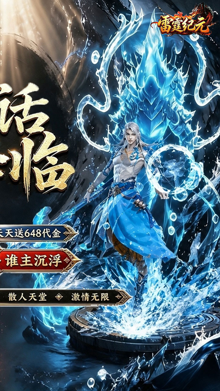 雷霆纪元（1折免费版）