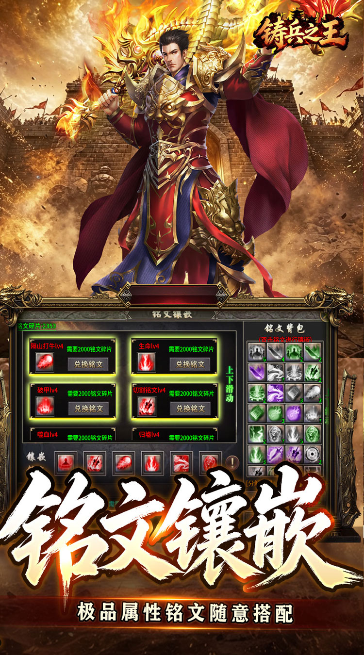 铸兵之王（神技铭文攻速传奇）