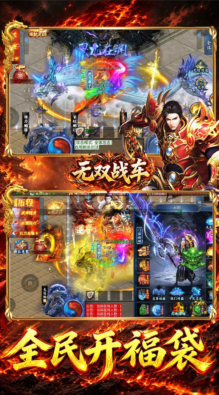 无双战车（江湖流代金送充版）