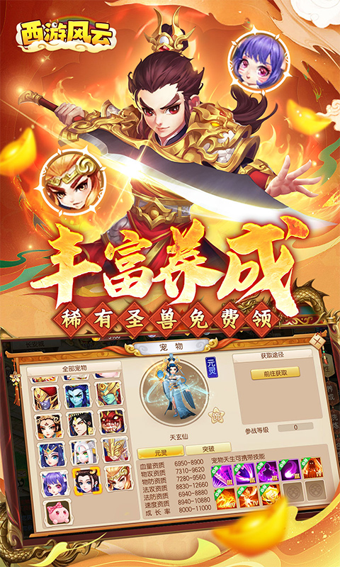 西游风云（0.1折元灵满天飞）