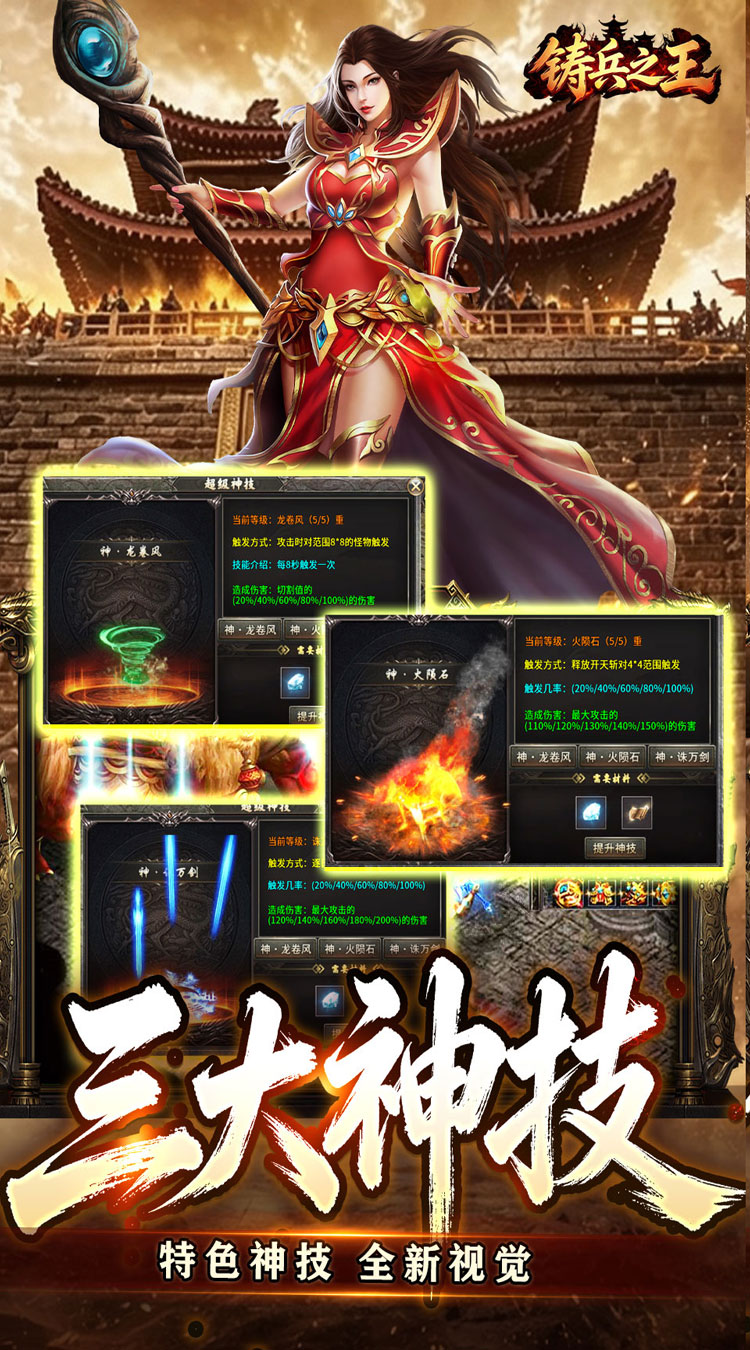 铸兵之王（神技铭文攻速传奇）