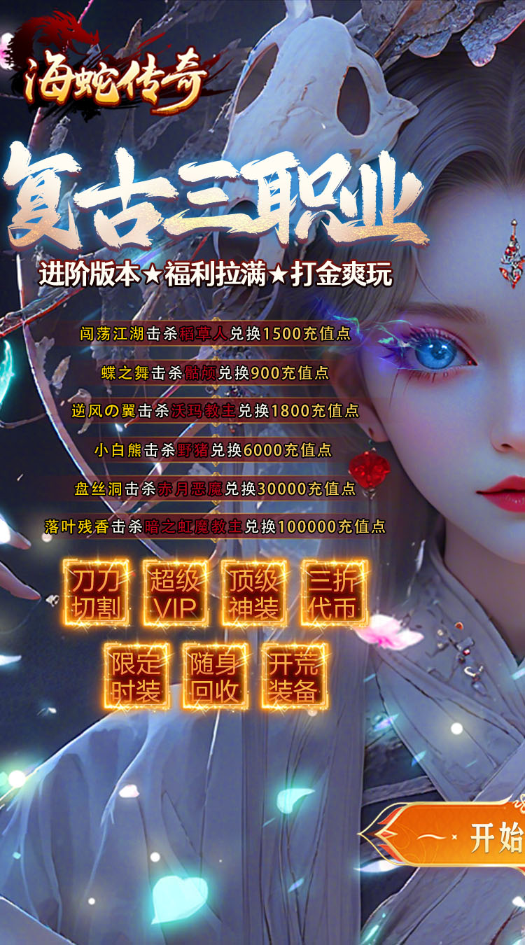 海蛇传奇（欢乐版）（九流派）