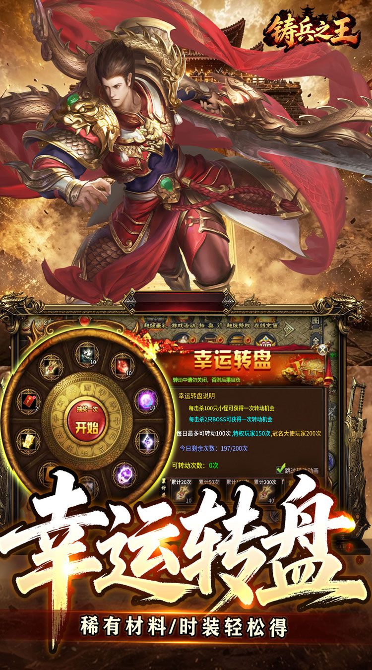 铸兵之王（神技铭文攻速传奇）