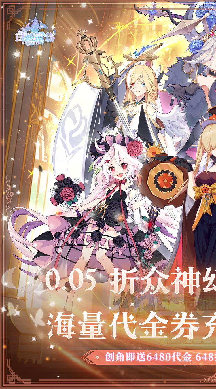白蛇雷劫（0.05折众神究极幻化）
