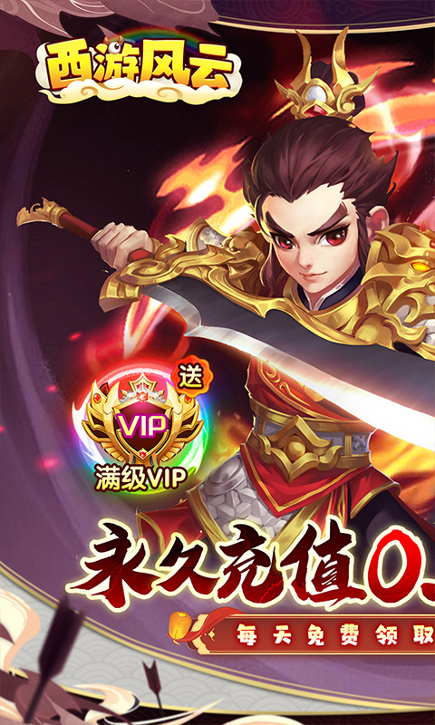 西游风云（0.1折元灵满天飞）