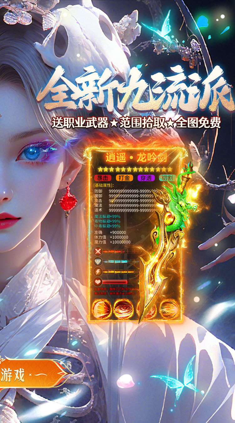 海蛇传奇（欢乐版）（九流派）