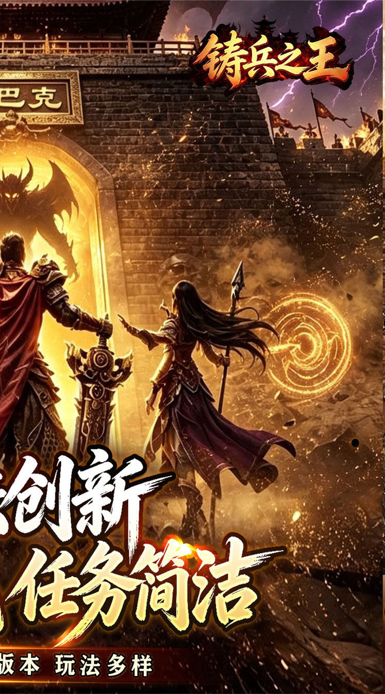 铸兵之王（神技铭文攻速传奇）