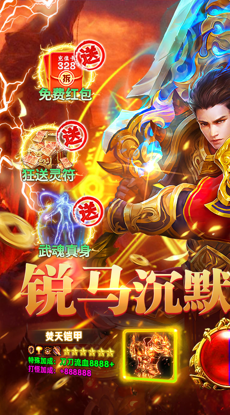猛将勇士（沉默天天送1000）