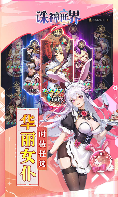 诛神世界（0.05折幻姬送5000免费版）