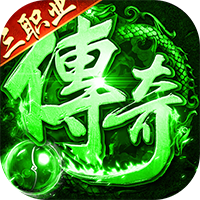 莽荒传奇（日送千充免费版）