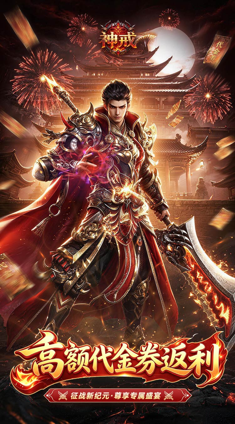 神戒（高返版）