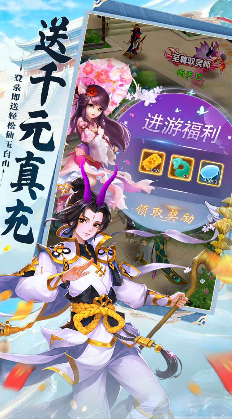 大话诛仙（0.1折三界会友）