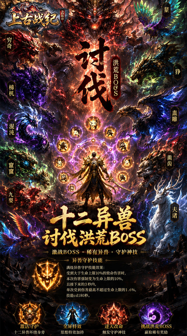 上古战纪（3.5折霸业传奇）