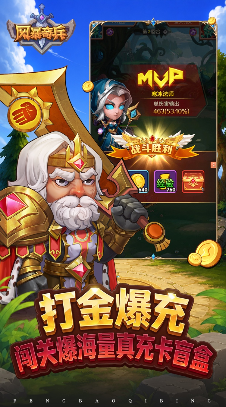 风暴奇兵（0.1折10倍高返）