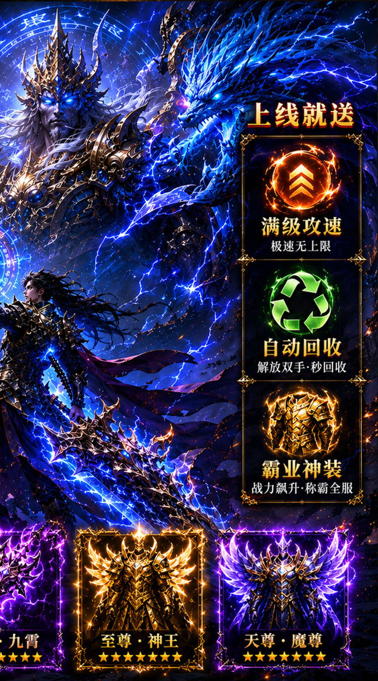 上古战纪（3.5折霸业传奇）