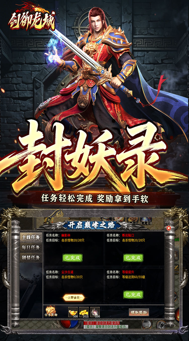 剑御龙城（三流派封妖录）