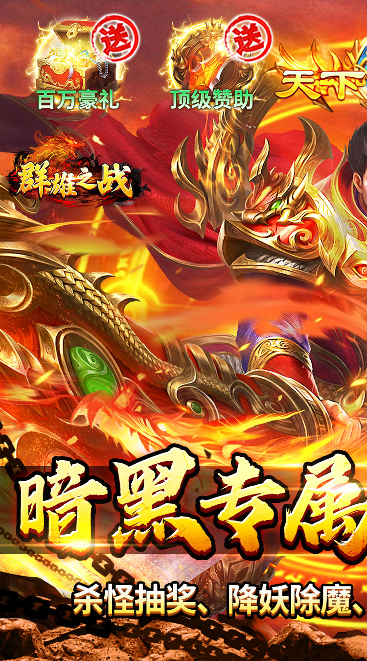 群雄之战（暗黑专属免费版）