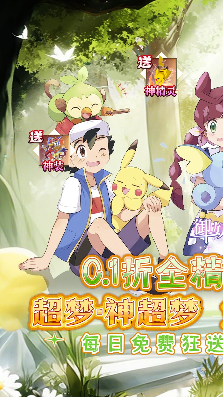 御妖师（0.1折全精灵免费版）