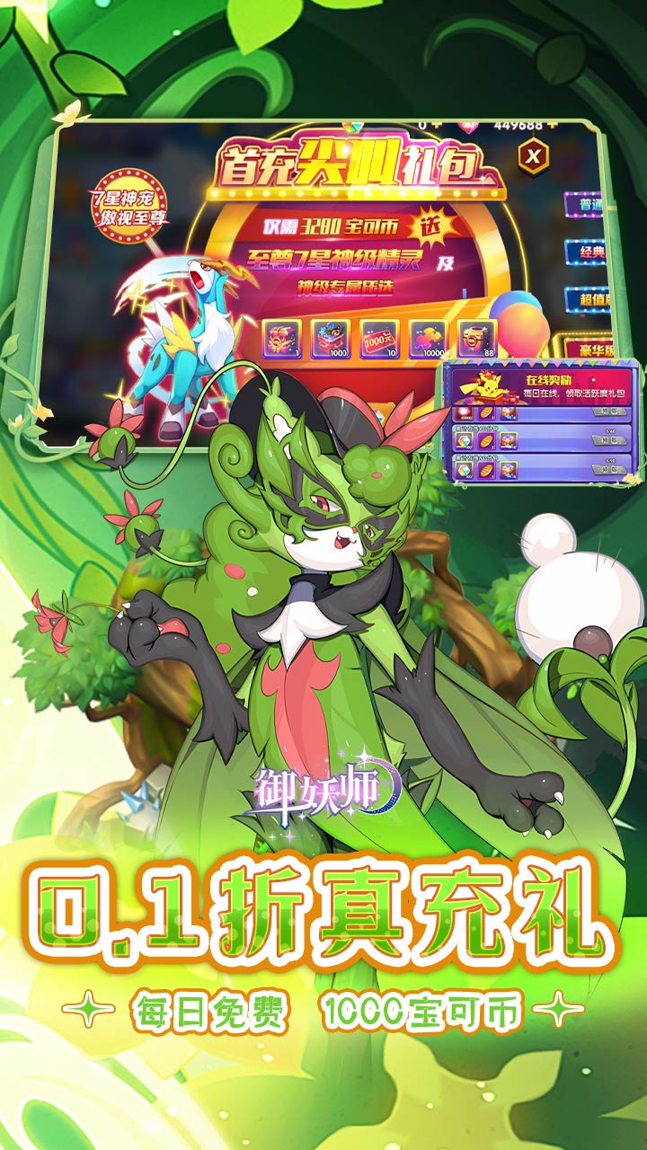 御妖师（0.1折全精灵免费版）