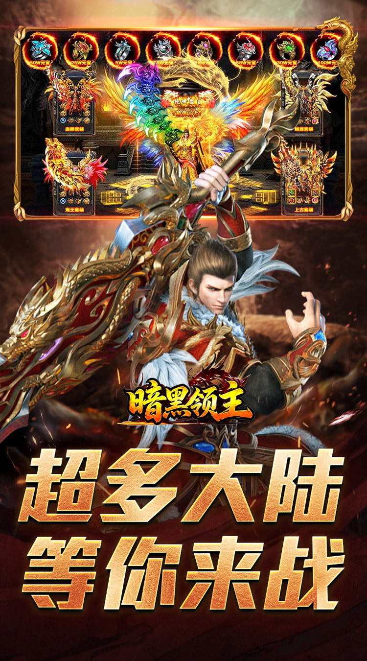 暗黑领主（战神高爆神器）