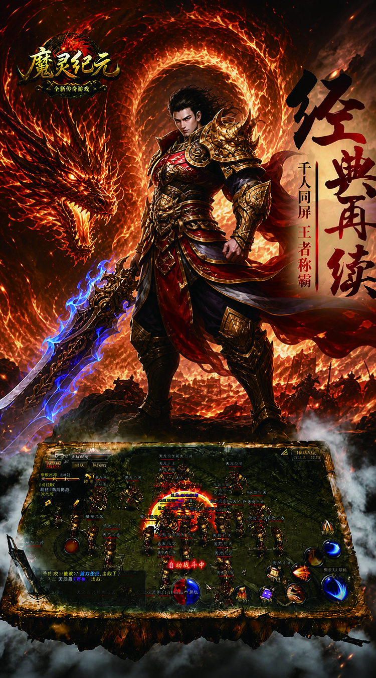 魔灵纪元