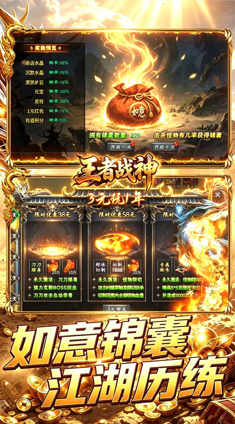 王者战神（如意如意福利版）