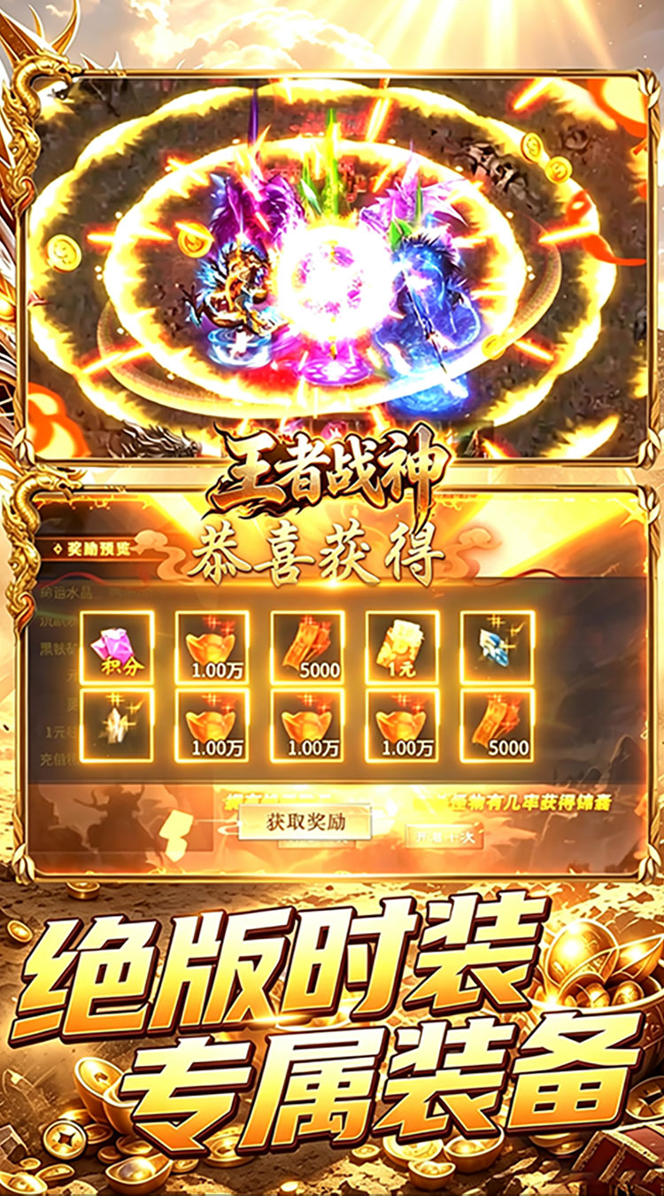 王者战神（如意如意福利版）