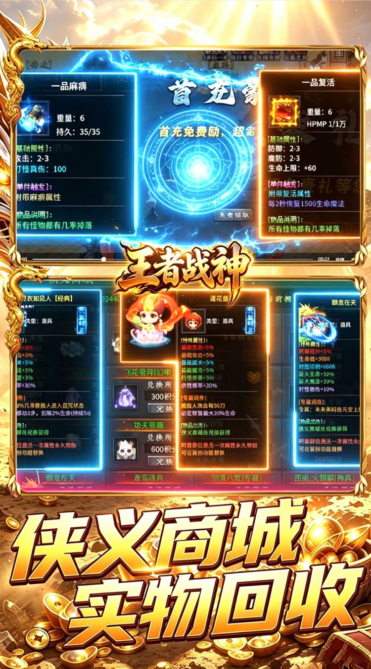 王者战神（如意如意福利版）